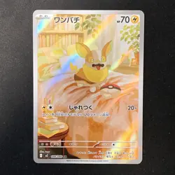 Yamper AR 086/080 Inferno X M2 Pokemon Card Japanese Near Mint #120741 - Image 1