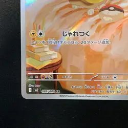 Yamper AR 086/080 Inferno X M2 Pokemon Card Japanese Near Mint #120741 - Image 5