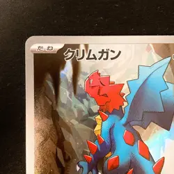 Druddigon AR 150/086 White Flare sv11W Pokemon Card Japanese Near Mint #120743 - Image 3