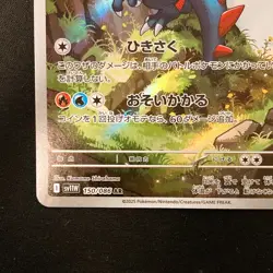 Druddigon AR 150/086 White Flare sv11W Pokemon Card Japanese Near Mint #120743 - Image 5