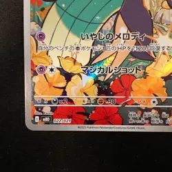 Meloetta (AR) 022/021 MBD Starter Set Mega Diancie ex Pokemon Card Japan #120744 - Image 5