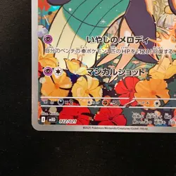Meloetta (AR) 022/021 MBD Starter Set Mega Diancie ex Pokemon Card Japan #120745 - Image 5