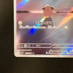 Cleffa AR 113/108 Ruler of the Black Flame sv3 Pokemon Card Japanese NM #120746 - Image 5
