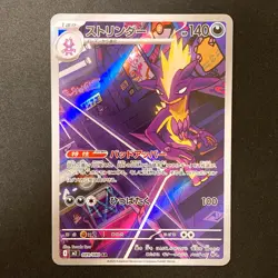 Toxtricity AR 089/080 Inferno X M2 Pokemon Card Japanese MEGA Near Mint #120747 - Image 1