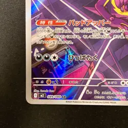 Toxtricity AR 089/080 Inferno X M2 Pokemon Card Japanese MEGA Near Mint #120747 - Image 5