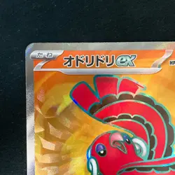 Oricorio ex SR 095/080 M2 Inferno X Pokemon Card Japanese Near Mint #120748 - Image 3