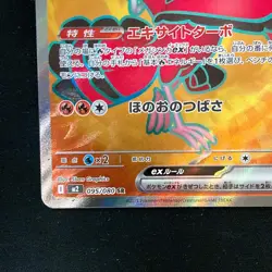 Oricorio ex SR 095/080 M2 Inferno X Pokemon Card Japanese Near Mint #120748 - Image 5