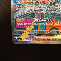 Rotom ex SAR 112/080 Inferno X M2 Pokemon Card Japanese Near Mint #120753 - Image 5
