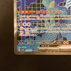 Iron Crown ex SAR 214/187 Terastal Festival Pokemon Card Japanese NM #120755 - Image 5