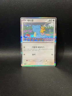 Pokemon Card Ditto 173/SV-P Korean Exclusive Promo Project Stamp Rally NM - Image 1