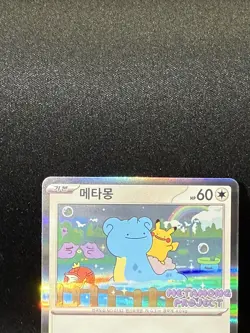 Pokemon Card Ditto 173/SV-P Korean Exclusive Promo Project Stamp Rally NM - Image 2