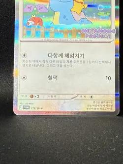 Pokemon Card Ditto 173/SV-P Korean Exclusive Promo Project Stamp Rally NM - Image 3