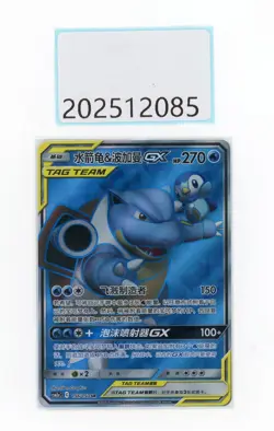PTCG Pokemon Blastoise＆Piplup GX SR 2023 156/150 CSM2aC S.chinese NM - Image 1
