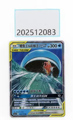 PTCG Pokemon Magikarp＆Wailord GX 005/150 RR 2023 CSM2aC Pack S.Chinese - Image 1