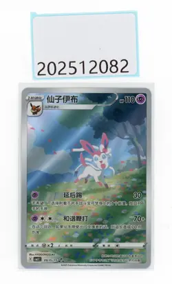 PTCG Pokemon Sylveon 0915/15 CBB2C Gem Pack VOL.2 2025 S.Chinese - Image 1