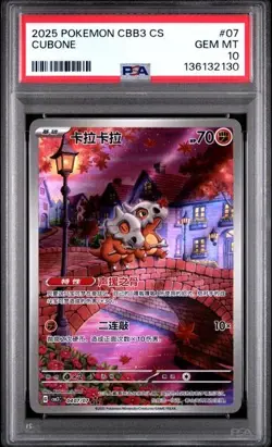 2025 POKEMON SIMPLIFIED CHINESE CBB3 C 0407/07 CUBONE PSA 10 - Image 1
