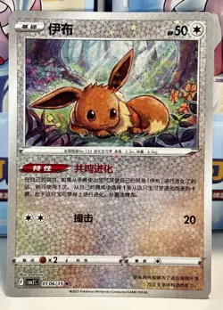 Pokemon CBB2C Gem Pack Vol.2 S. Chinese Card - Stars Holo Eevee 01 06/15 - Image 1