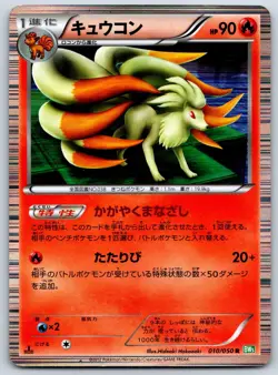 Ninetales Dragon Blast BW5 010/050 1st Edition Black White Pokemon 151 Card LP - Image 1