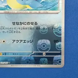 131/165 Lapras Master Ball Horo 151 sv2a Japanese Pokemon Card - Image 4