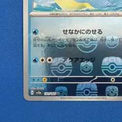 131/165 Lapras Master Ball Horo 151 sv2a Japanese Pokemon Card - Image 5