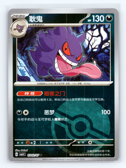 Gengar 0302/07 Chinese Gem Pack Vol.3 CBB3C Pokemon Tcg 03 02/07 - Image 1