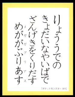 2014 Pokemon XY Karuta Playing Cards Garchomp Japanese Note Card - Image 2