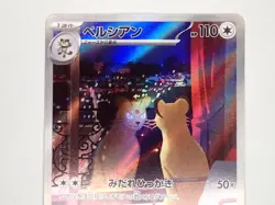 Pokemon Card Persian 075/064 AR sv6a Night Wanderer Scarlet & Violet Japan ?2554 - Image 2