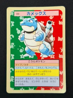 [NM] Blastoise Topsun Green Back 009 Pokemon Card Japanese 1995 7US49 - Image 2