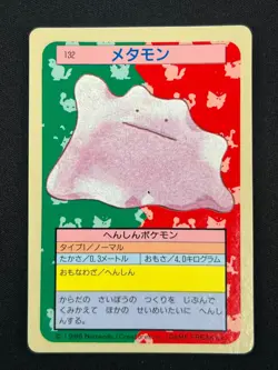 [NM] Ditto Topsun Blue Back 132 Pokemon Card Japanese 1995 7US50 - Image 2