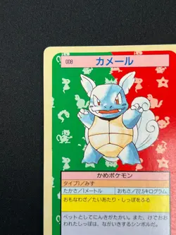 [NM] Wartortle Topsun Green Back 008 Pokemon Card Japanese 1995 7US41 - Image 4