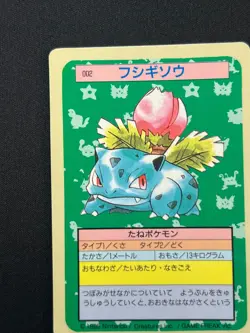 [NM] Ivysaur Topsun Blue Back 002 Pokemon Card Japanese 1995 7US43 - Image 4