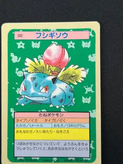 [NM] Ivysaur Topsun Blue Back 002 Pokemon Card Japanese 1995 7US43 - Image 5