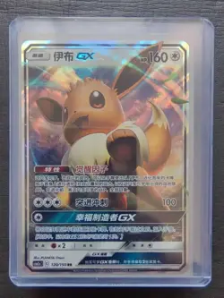 2023 Pokemon PTCG Card Chinese csm2aC 120/150 RR Eevee GX Holo J75 - Image 1