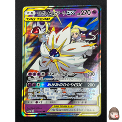 [NM] Solgaleo & Lunala GX Pokemon Card Japanese 020/049 sm11b Dream League 7US37 - Image 1