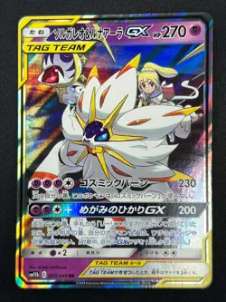 [NM] Solgaleo & Lunala GX Pokemon Card Japanese 020/049 sm11b Dream League 7US37 - Image 2