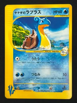 [NM] Pryce's Lapras Pokemon Card Japanese 041/141 VS Series 1st Ed 7US32 - Image 2