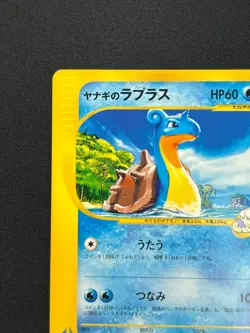 [NM] Pryce's Lapras Pokemon Card Japanese 041/141 VS Series 1st Ed 7US32 - Image 4