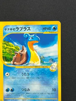 [NM] Pryce's Lapras Pokemon Card Japanese 041/141 VS Series 1st Ed 7US32 - Image 5