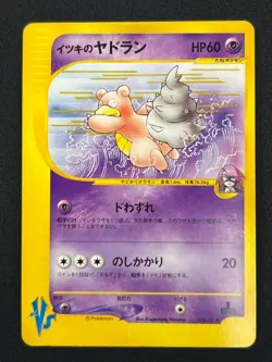 [LP] Will's Slowbro Pokemon Card Japanese 072/141 VS Series 1st Ed 7US35 - Image 2