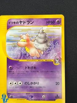 [LP] Will's Slowbro Pokemon Card Japanese 072/141 VS Series 1st Ed 7US35 - Image 5