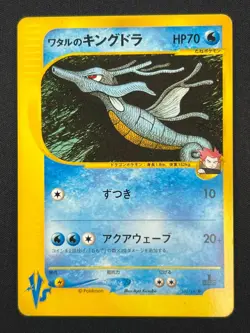 [NM] Lance's Kingdra Pokemon Card Japanese 102/141 1st Edition VS 2001 7US34 - Image 2