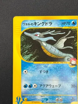 [NM] Lance's Kingdra Pokemon Card Japanese 102/141 1st Edition VS 2001 7US34 - Image 4