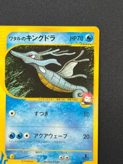 [NM] Lance's Kingdra Pokemon Card Japanese 102/141 1st Edition VS 2001 7US34 - Image 5