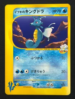 [NM] Clair's Kingdra Pokemon Card Japanese 052/141 Vs Series 1st Ed 7US33 - Image 2
