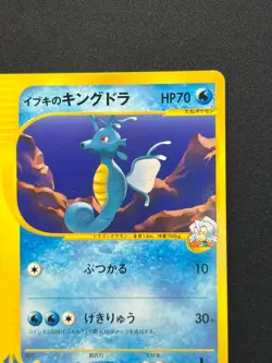 [NM] Clair's Kingdra Pokemon Card Japanese 052/141 Vs Series 1st Ed 7US33 - Image 5