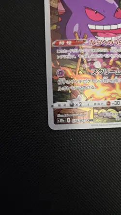 Gengar - Dark Phantasma s10a 074/071 Character Rare Pokemon Card NM *Make Offer* - Image 4