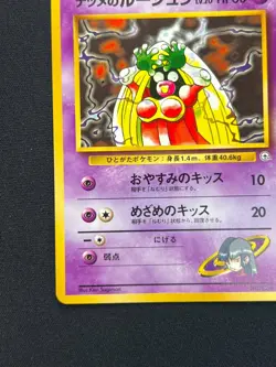 [NM] Sabrina's Jynx Pokemon Card Japanese No.124 Gym Heroes Vintage 7US29 - Image 5