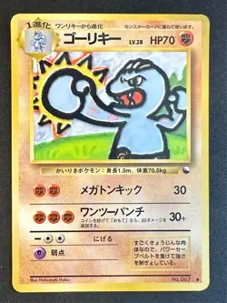 Machoke No.067 1998 Vending Series 2 Japanese Pokemon Card Glossy Non Holo Mp/Hp - Image 1