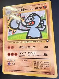 Machoke No.067 1998 Vending Series 2 Japanese Pokemon Card Glossy Non Holo Mp/Hp - Image 3