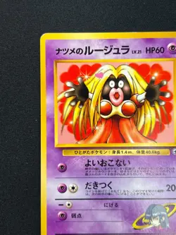 [NM] Sabrina's Jynx Pokemon Card Japanese No.124 Gym Challenge Vintage 7US25 - Image 4